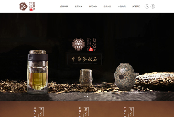 中华麦饭石新石器网站建设案例